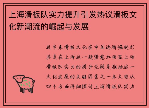 上海滑板队实力提升引发热议滑板文化新潮流的崛起与发展